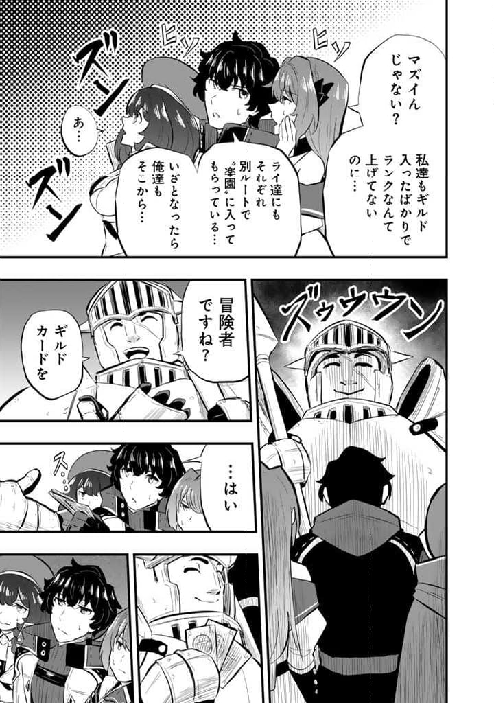 異世界でテイムした最強の使い魔は、幼馴染の美少女でした 第11.1話 - Trang 5