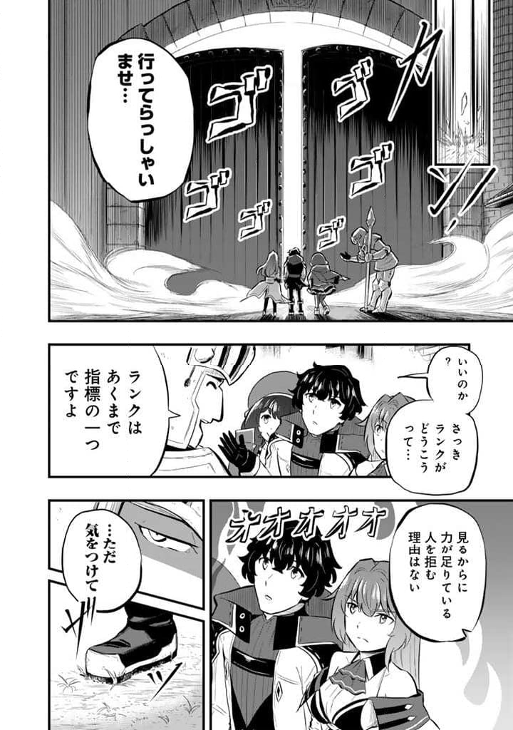 異世界でテイムした最強の使い魔は、幼馴染の美少女でした 第11.1話 - Trang 6