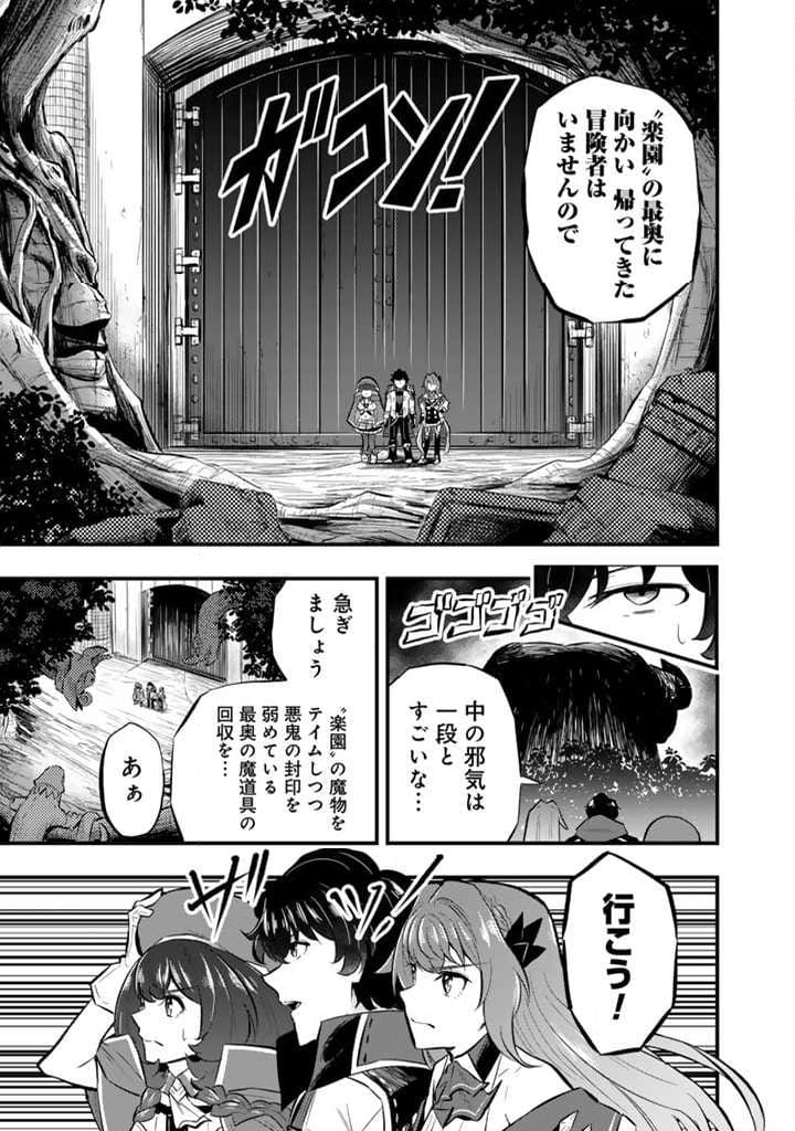 異世界でテイムした最強の使い魔は、幼馴染の美少女でした 第11.1話 - Trang 7