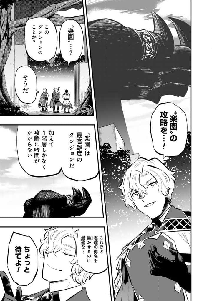 異世界でテイムした最強の使い魔は、幼馴染の美少女でした 第11.1話 - Trang 9