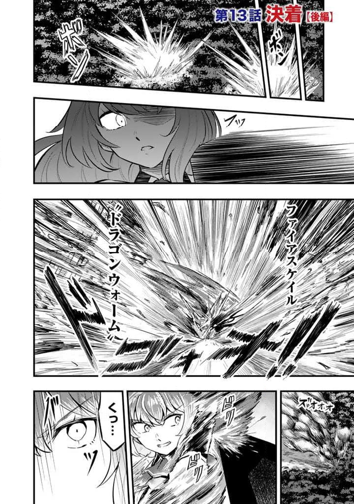 異世界でテイムした最強の使い魔は、幼馴染の美少女でした 第13.2話 - Trang 1