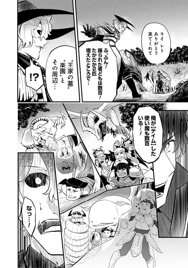 異世界でテイムした最強の使い魔は、幼馴染の美少女でした 第13.2話 - Trang 13