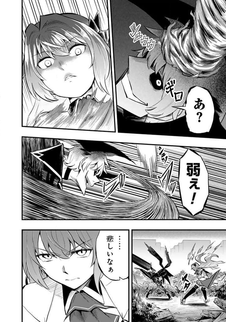 異世界でテイムした最強の使い魔は、幼馴染の美少女でした 第13.2話 - Trang 3