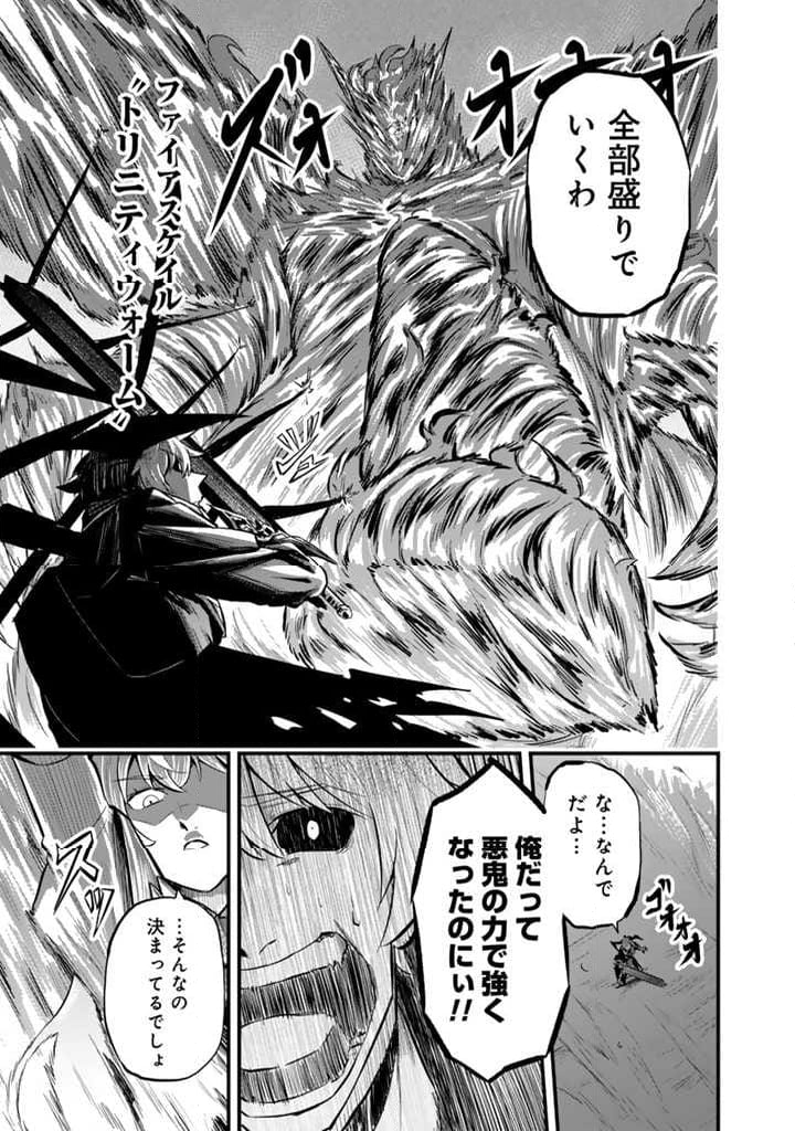 異世界でテイムした最強の使い魔は、幼馴染の美少女でした 第13.2話 - Trang 6