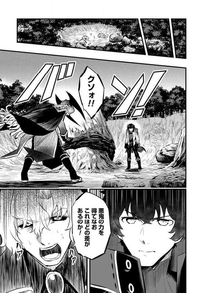 異世界でテイムした最強の使い魔は、幼馴染の美少女でした 第13.2話 - Trang 8