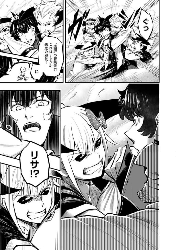 異世界でテイムした最強の使い魔は、幼馴染の美少女でした 第13.2話 - Trang 10
