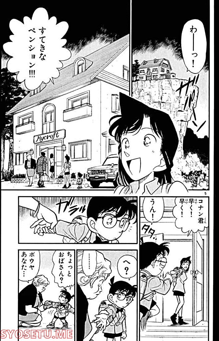 MEITANTEI CONAN - 第117話 - Page 5