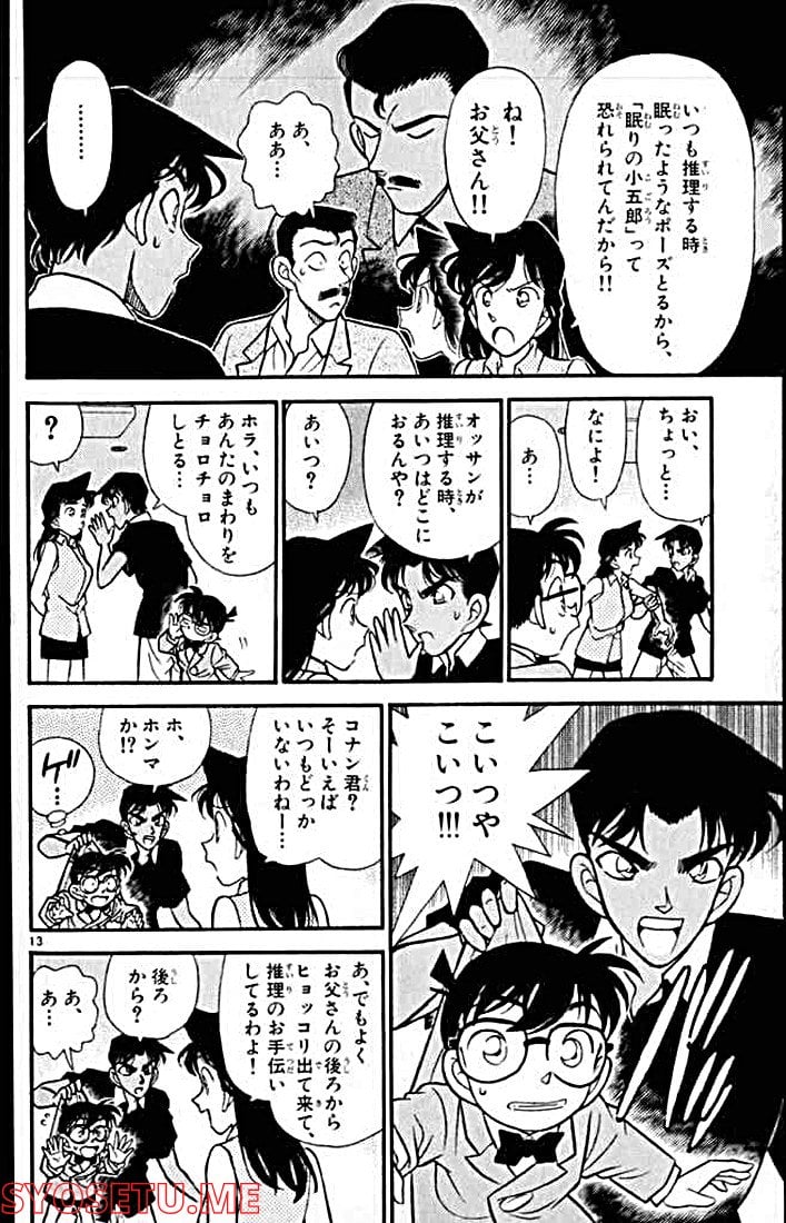 MEITANTEI CONAN - 第119話 - Page 12