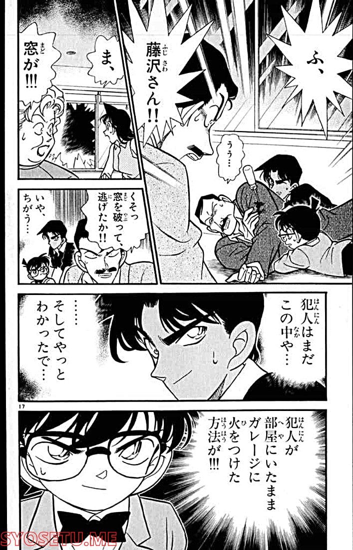 MEITANTEI CONAN - 第119話 - Page 16