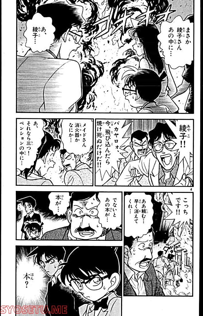 MEITANTEI CONAN - 第119話 - Page 3