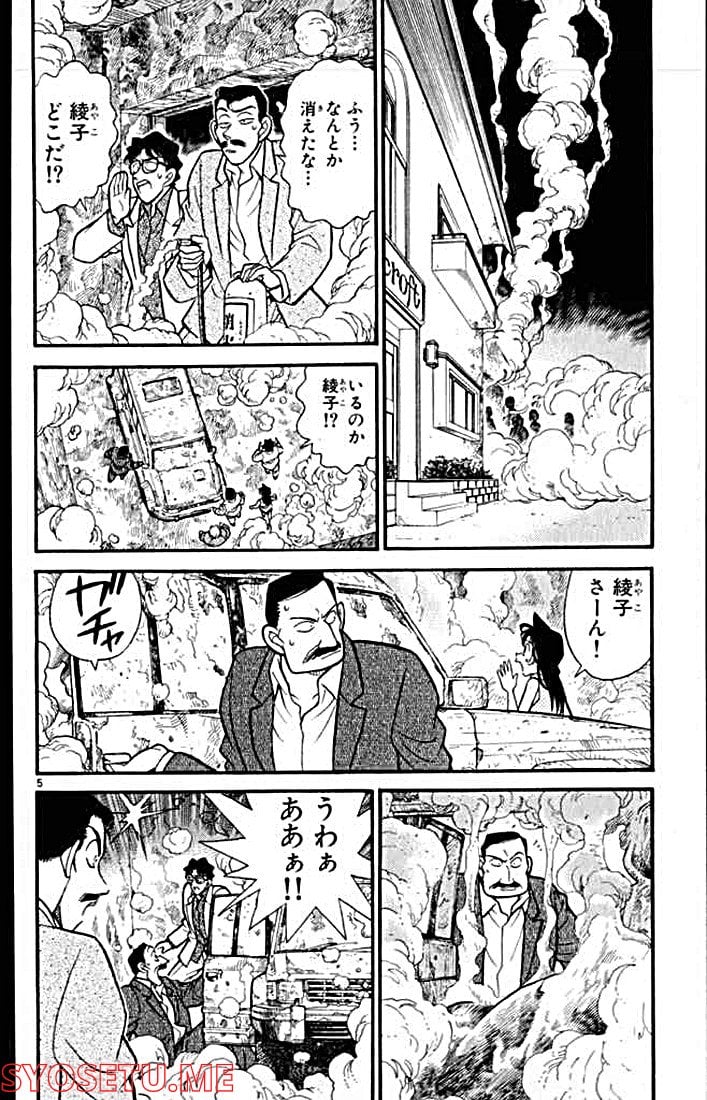 MEITANTEI CONAN - 第119話 - Page 4