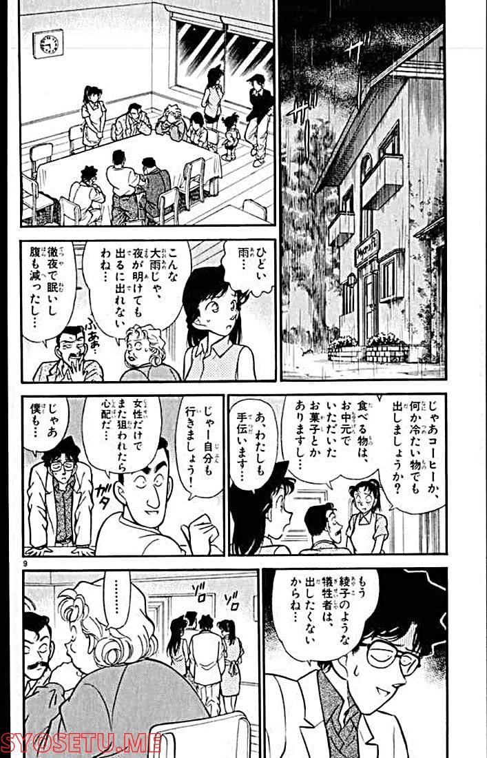 MEITANTEI CONAN - 第119話 - Page 8