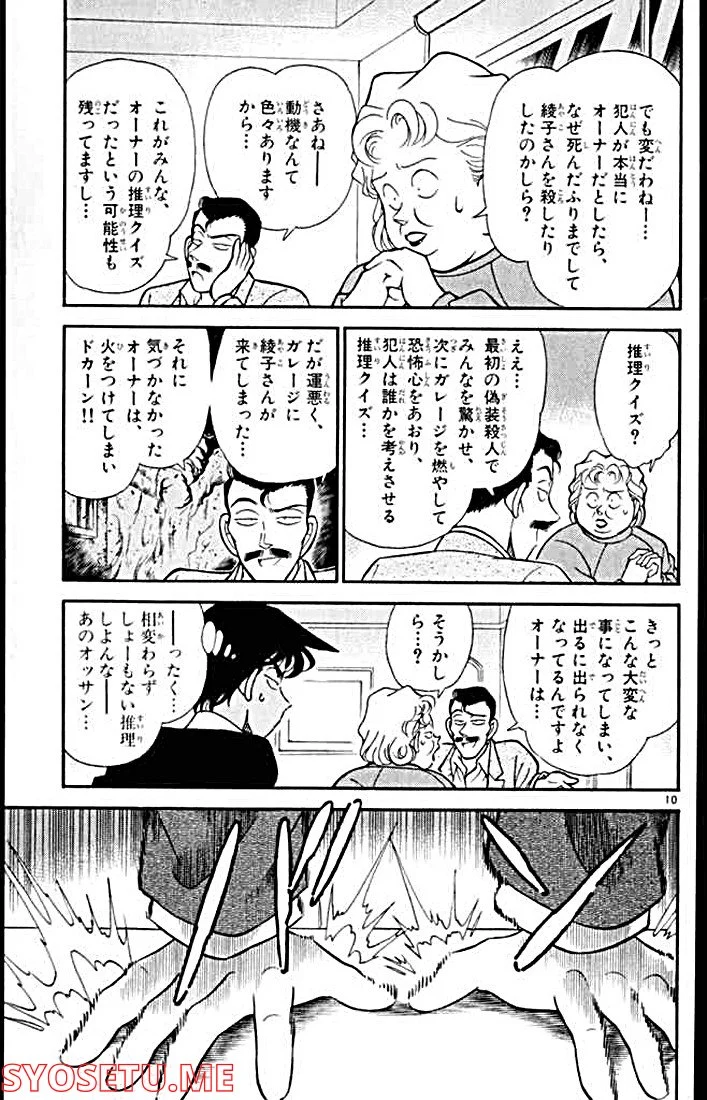 MEITANTEI CONAN - 第119話 - Page 9