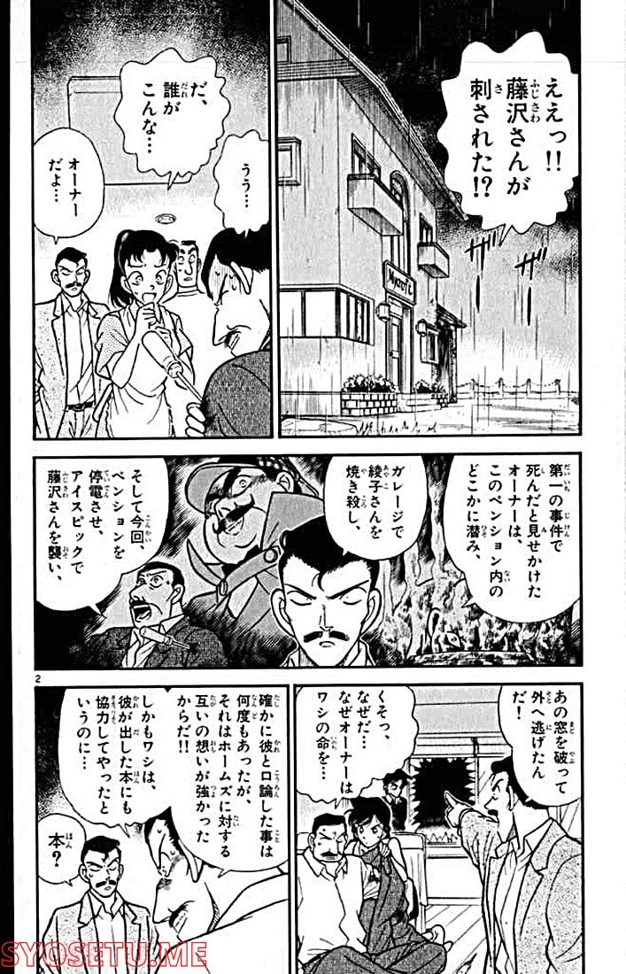 MEITANTEI CONAN - 第120話 - Page 2