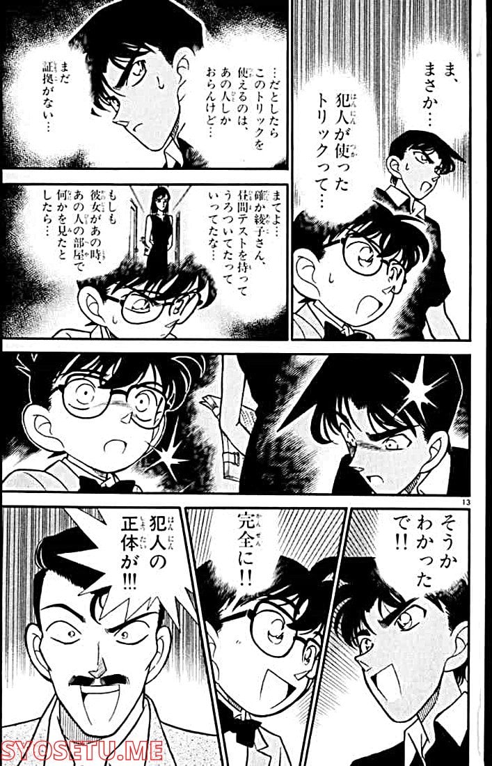 MEITANTEI CONAN - 第120話 - Page 13