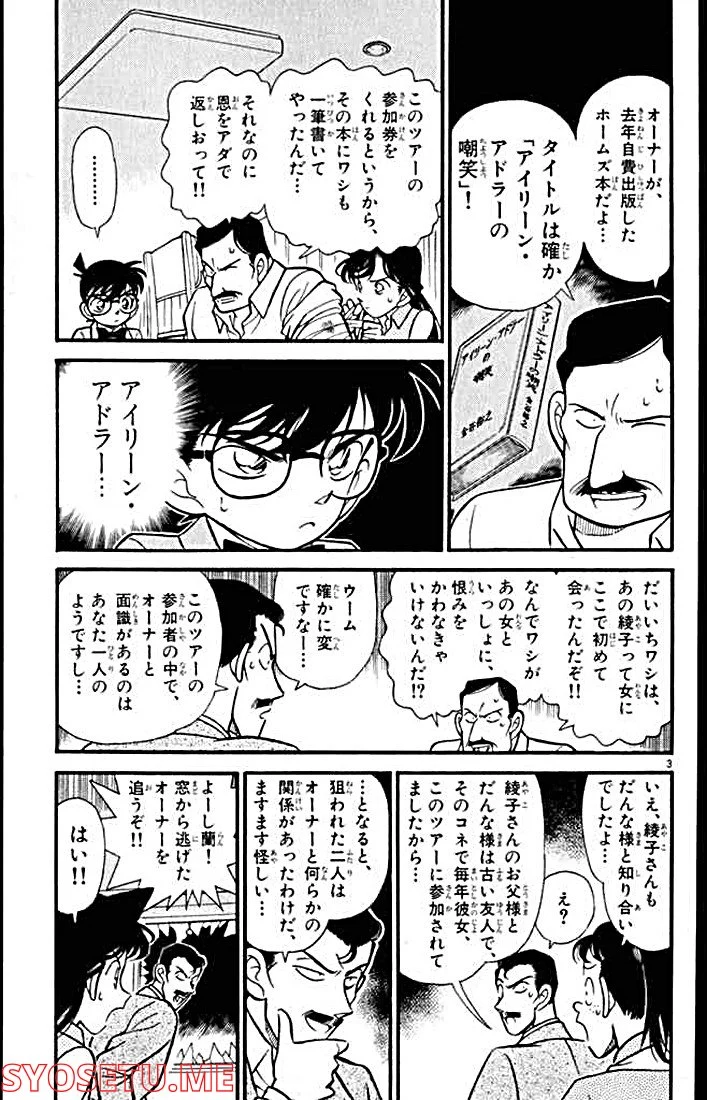 MEITANTEI CONAN - 第120話 - Page 3