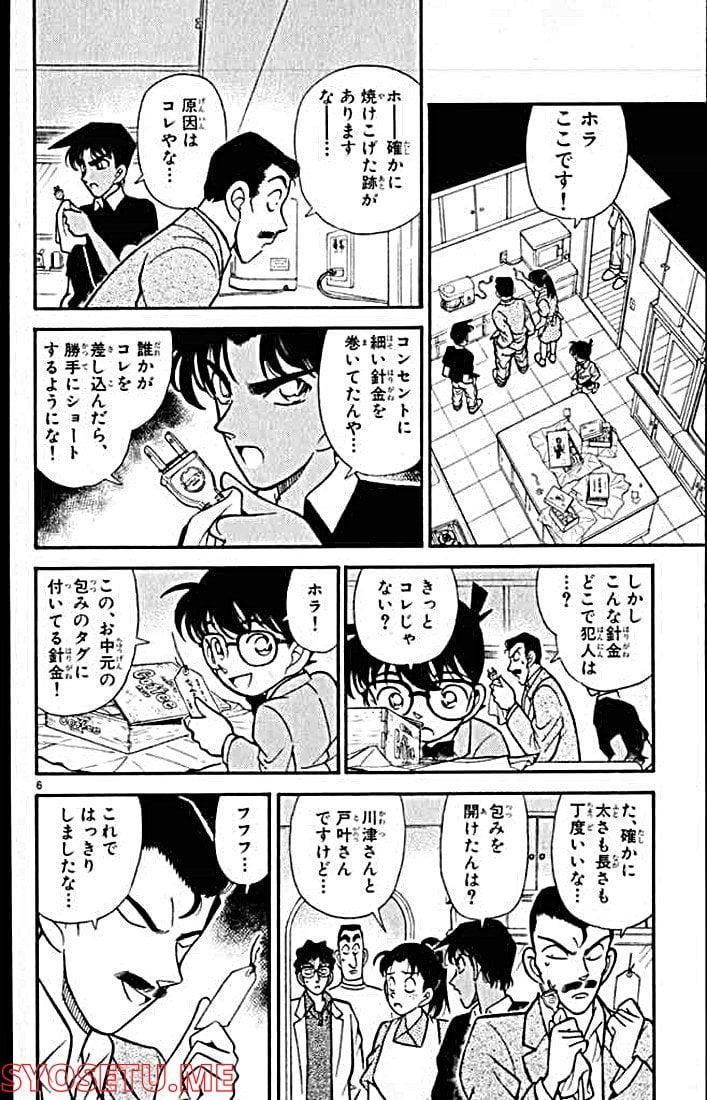 MEITANTEI CONAN - 第120話 - Page 6