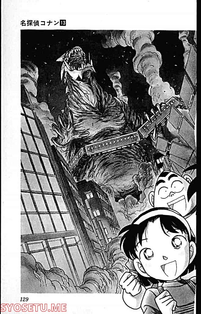 MEITANTEI CONAN - 第128話 - Page 2