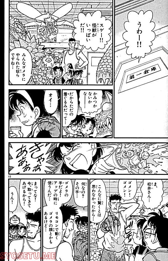 MEITANTEI CONAN - 第128話 - Page 11