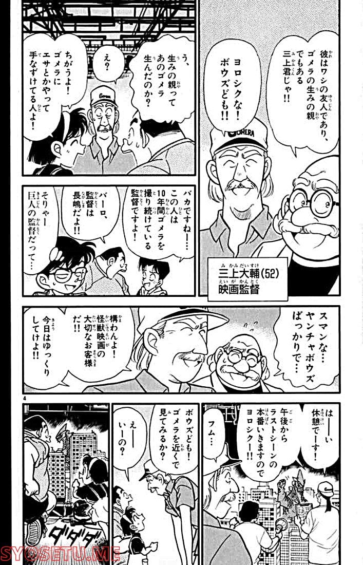 MEITANTEI CONAN - 第128話 - Page 5