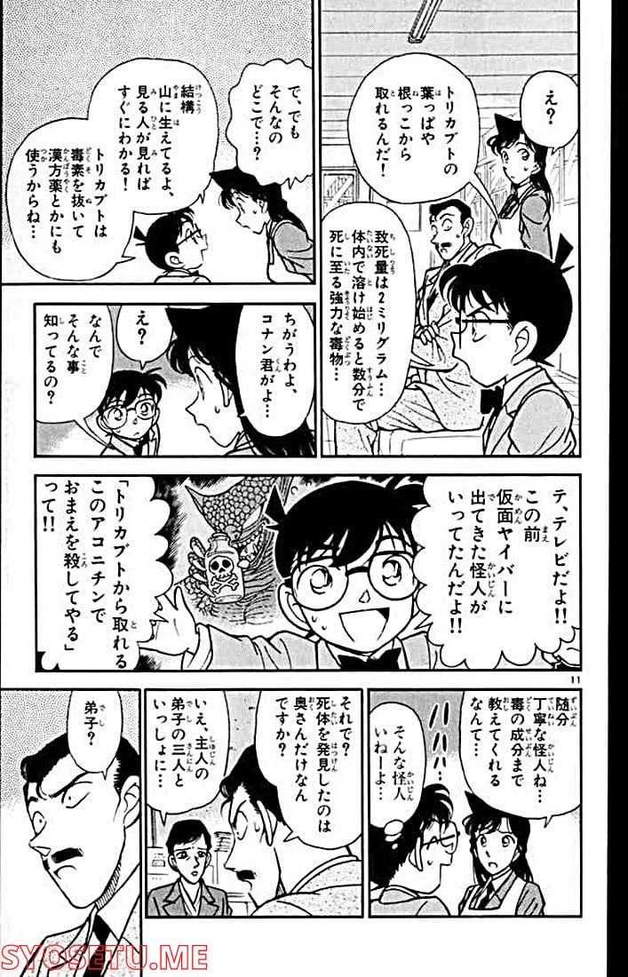 MEITANTEI CONAN - 第131話 - Page 13