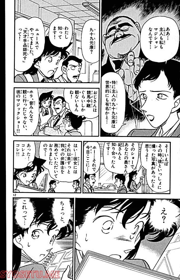 MEITANTEI CONAN - 第131話 - Page 14