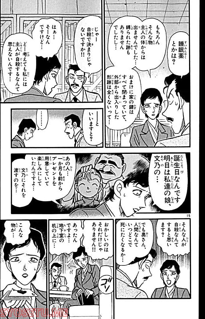 MEITANTEI CONAN - 第131話 - Page 17