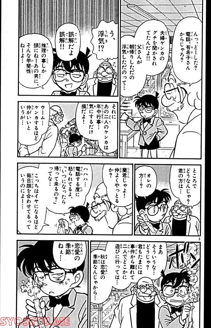 MEITANTEI CONAN - 第131話 - Page 5