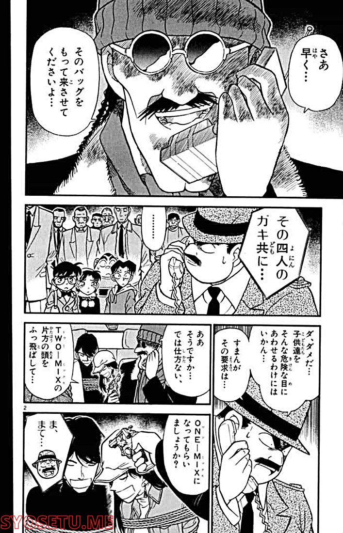 MEITANTEI CONAN - 第145話 - Page 2