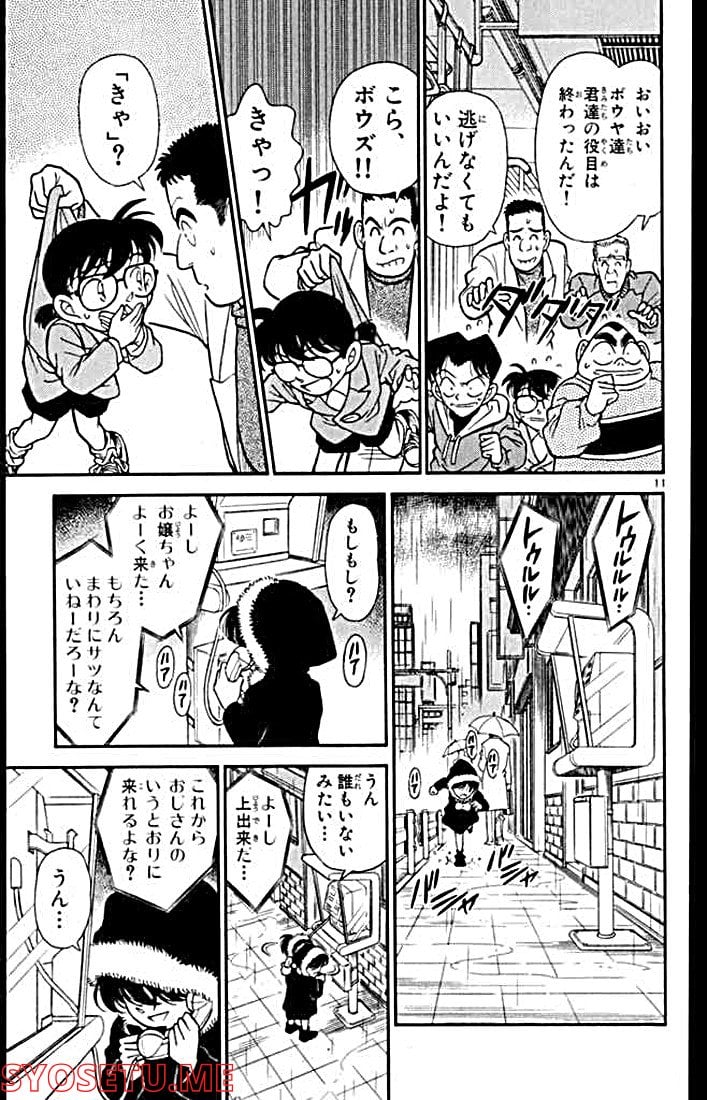 MEITANTEI CONAN - 第145話 - Page 11