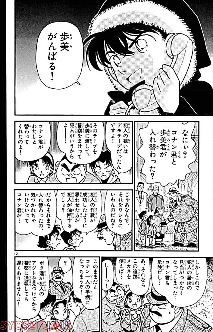 MEITANTEI CONAN - 第145話 - Page 12