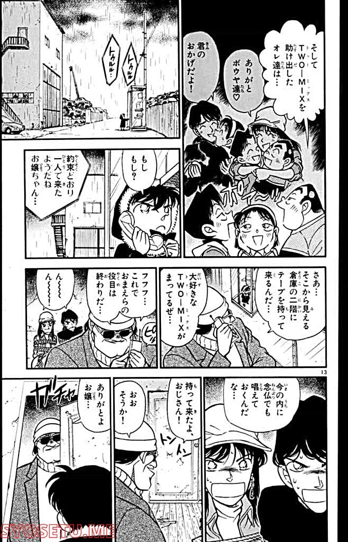 MEITANTEI CONAN - 第145話 - Page 13