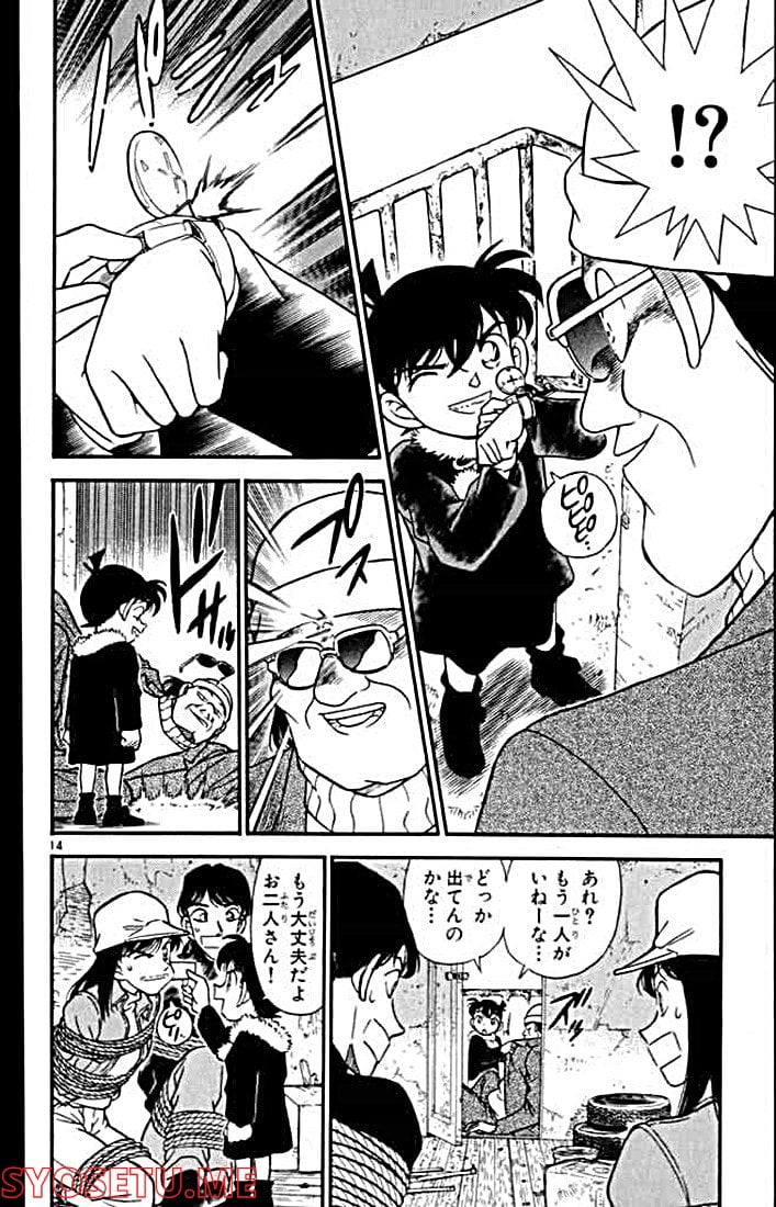 MEITANTEI CONAN - 第145話 - Page 14