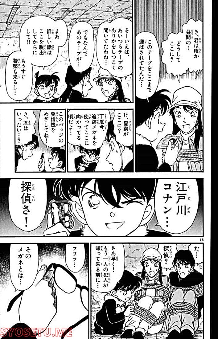 MEITANTEI CONAN - 第145話 - Page 15