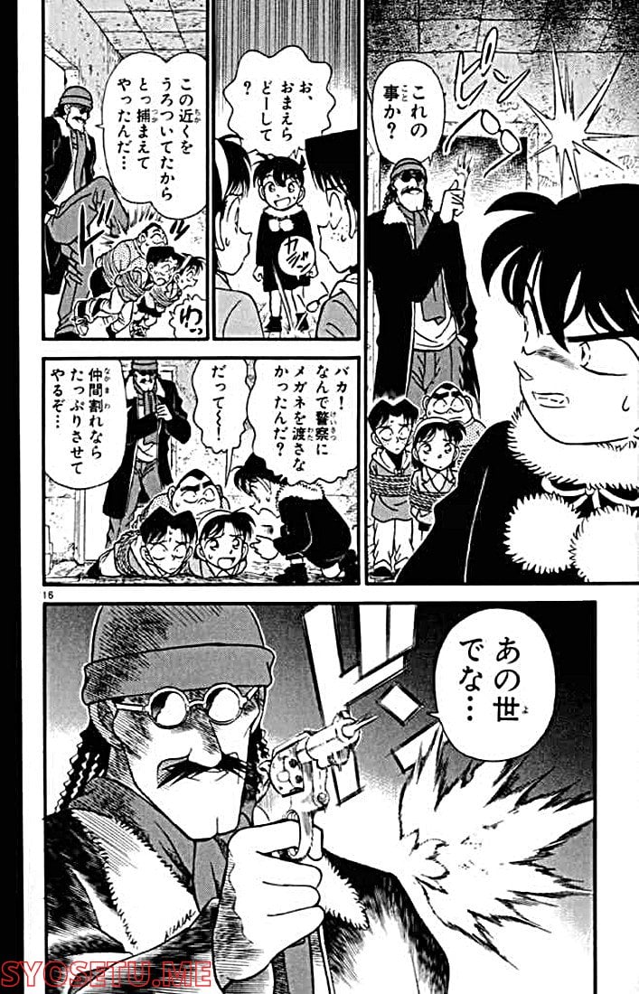 MEITANTEI CONAN - 第145話 - Page 16