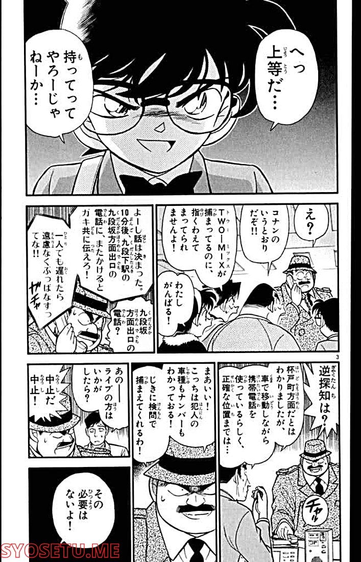 MEITANTEI CONAN - 第145話 - Page 3