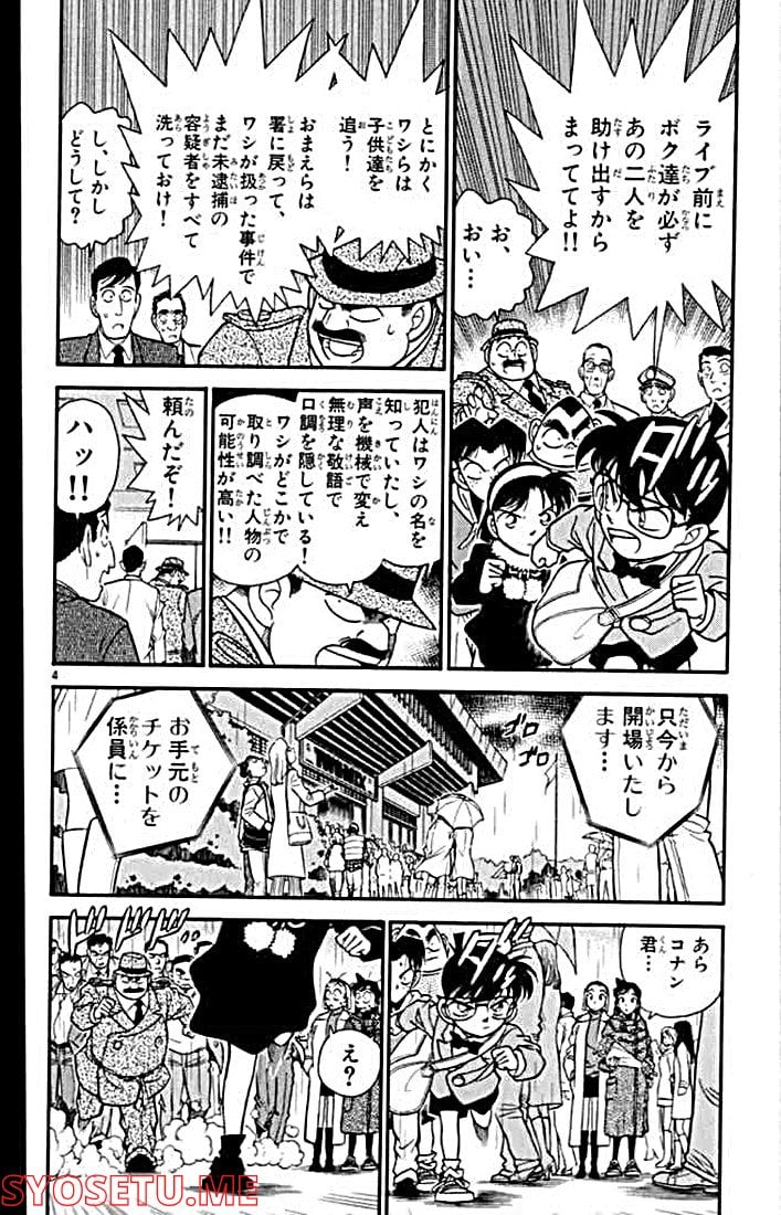 MEITANTEI CONAN - 第145話 - Page 4