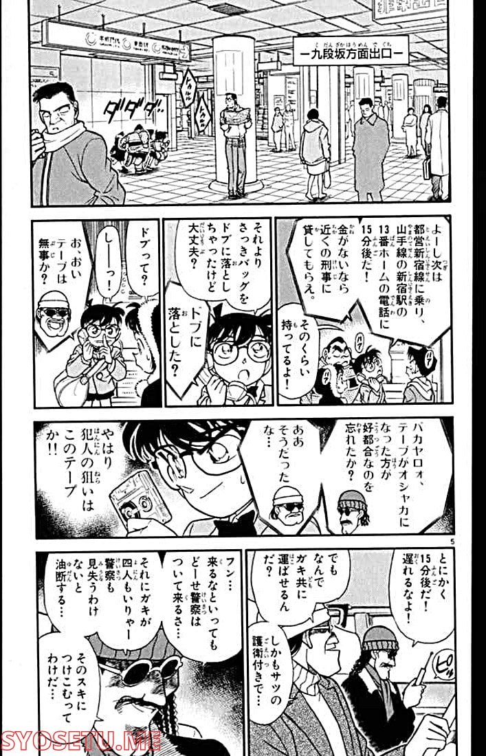 MEITANTEI CONAN - 第145話 - Page 5