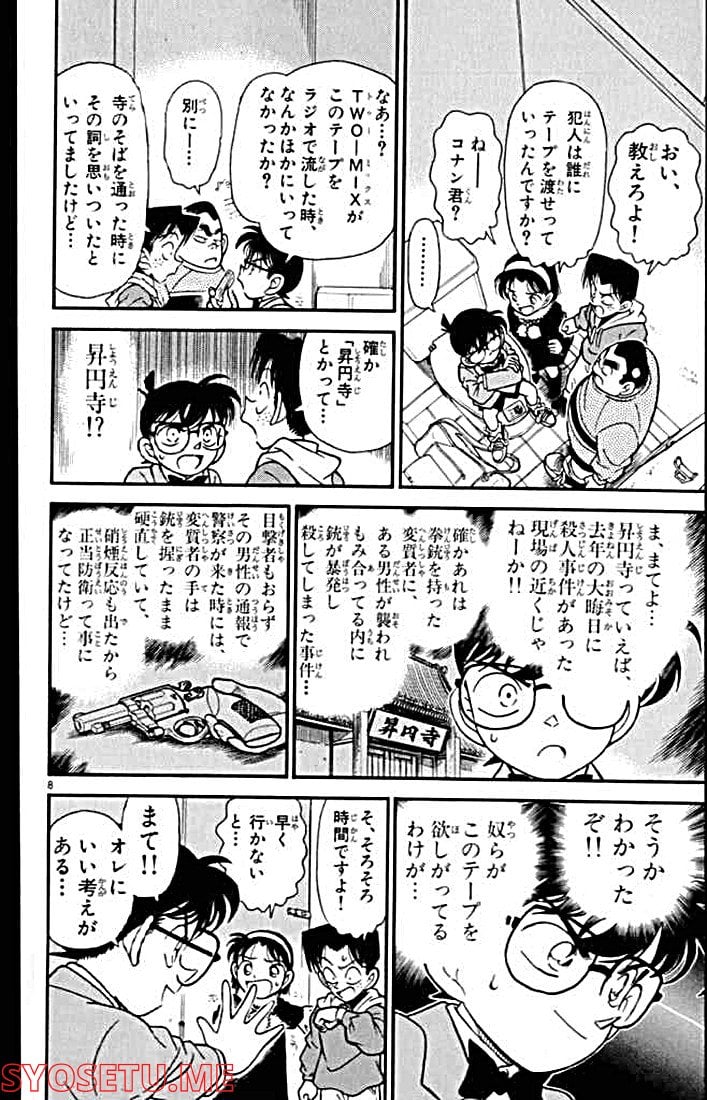 MEITANTEI CONAN - 第145話 - Page 8