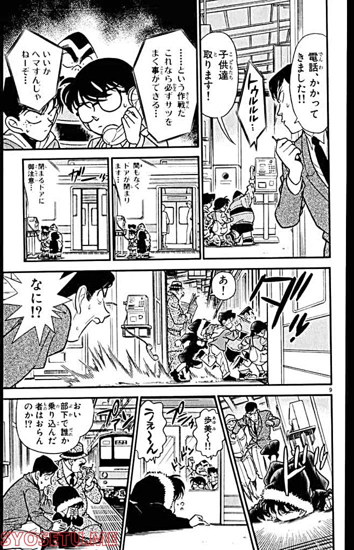 MEITANTEI CONAN - 第145話 - Page 9