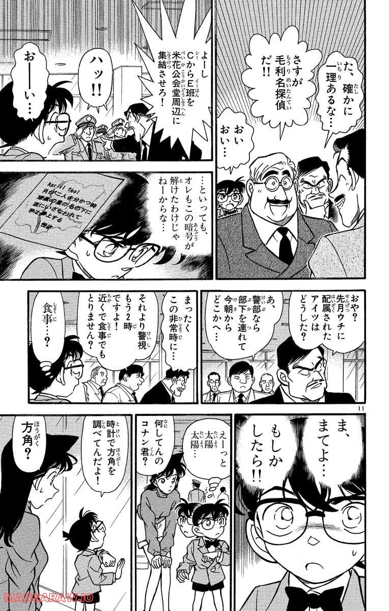 MEITANTEI CONAN - 第156話 - Page 11