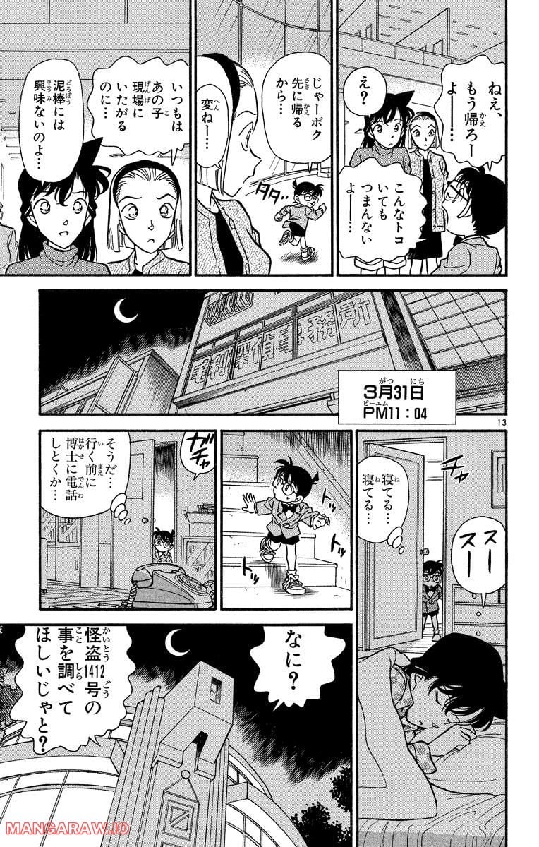 MEITANTEI CONAN - 第156話 - Page 13