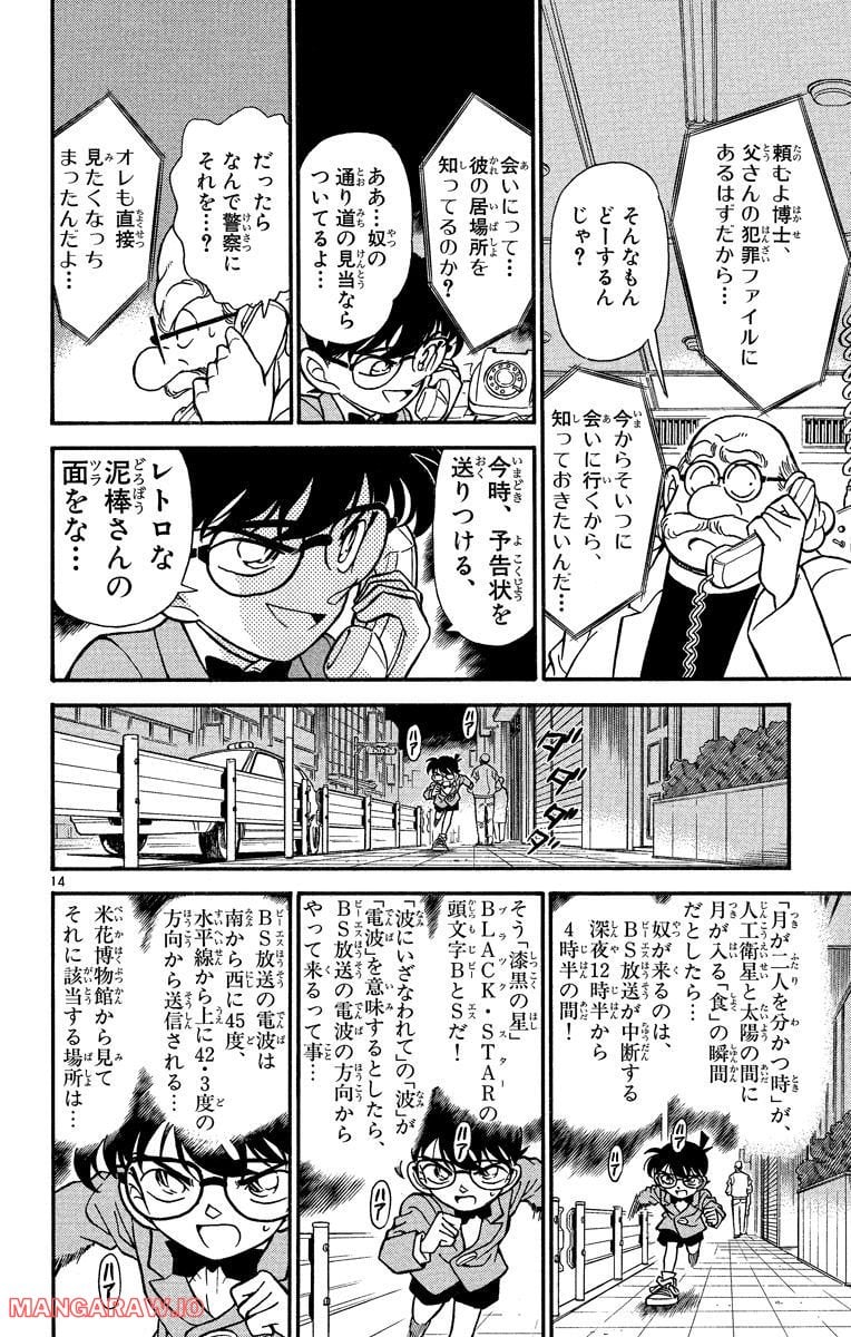 MEITANTEI CONAN - 第156話 - Page 14