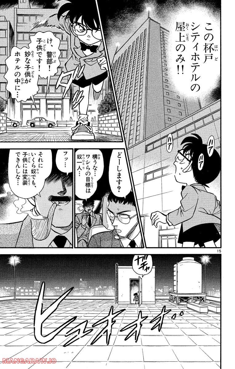 MEITANTEI CONAN - 第156話 - Page 15