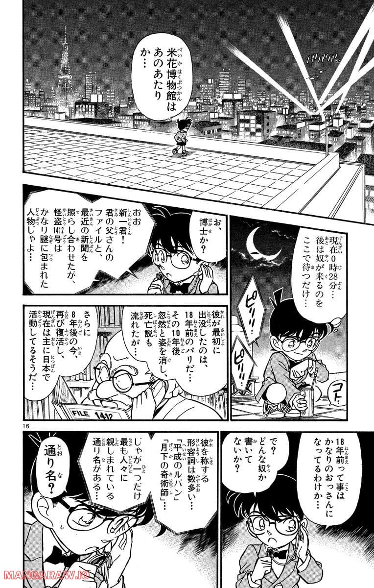 MEITANTEI CONAN - 第156話 - Page 16