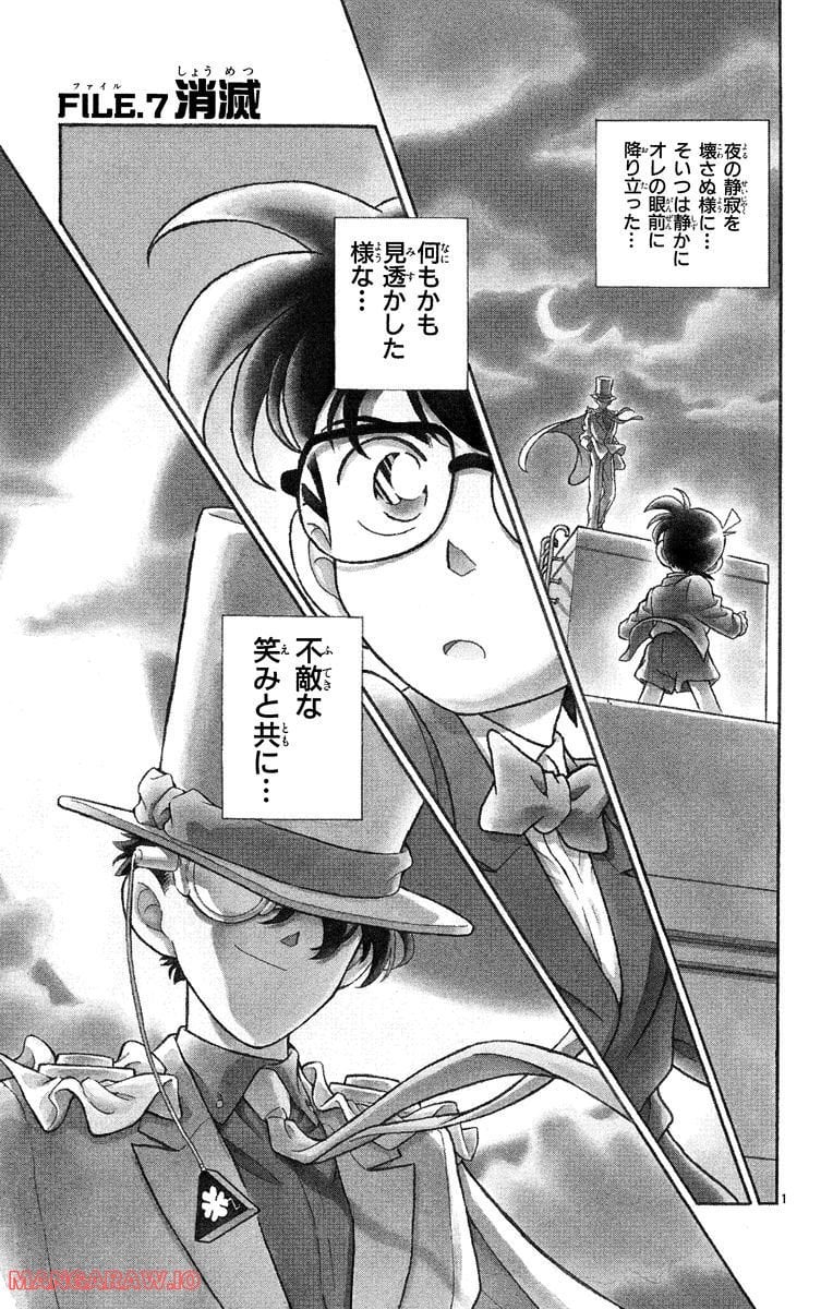 MEITANTEI CONAN - 第156話 - Page 19