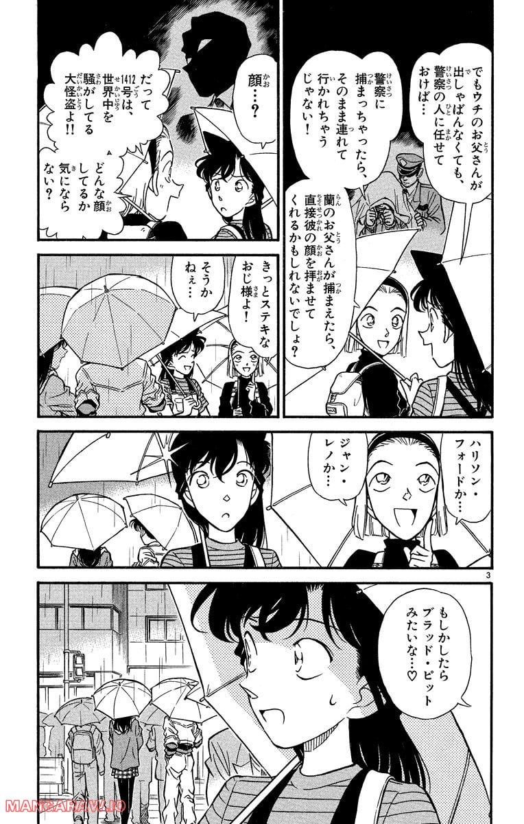 MEITANTEI CONAN - 第156話 - Page 3