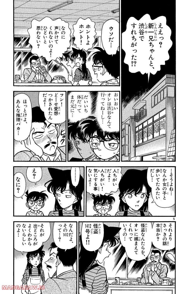 MEITANTEI CONAN - 第156話 - Page 5