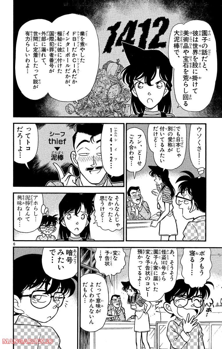 MEITANTEI CONAN - 第156話 - Page 6