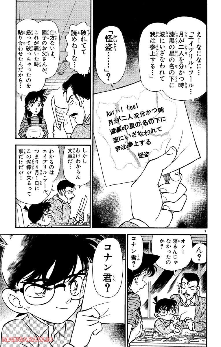 MEITANTEI CONAN - 第156話 - Page 7